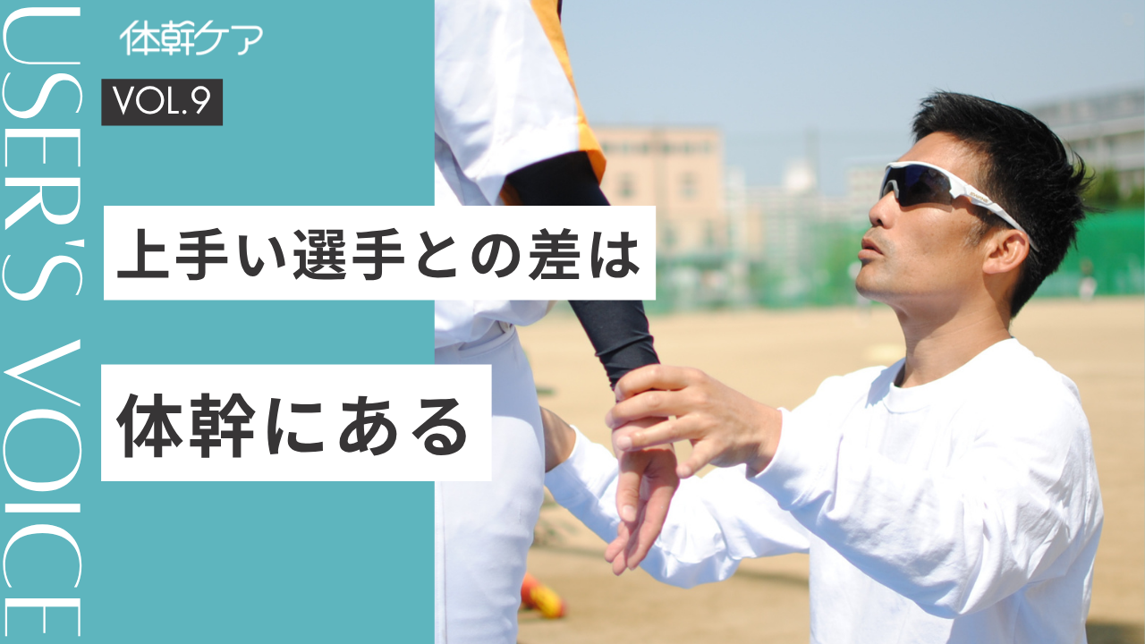 京都文教大学女子硬式野球部体幹ケア